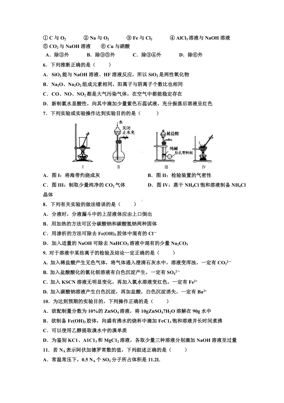 2021年高三10月第一次阶段性测试化学试题含答案.doc_第2页