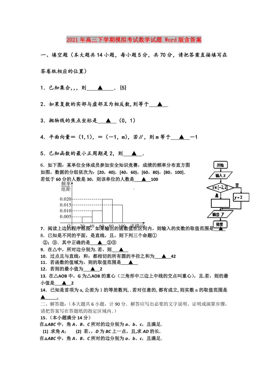 2021年高三下学期模拟考试数学试题-Word版含答案.doc_第1页