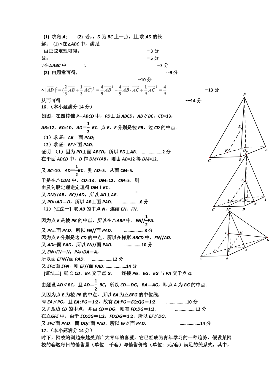 2021年高三下学期模拟考试数学试题-Word版含答案.doc_第2页