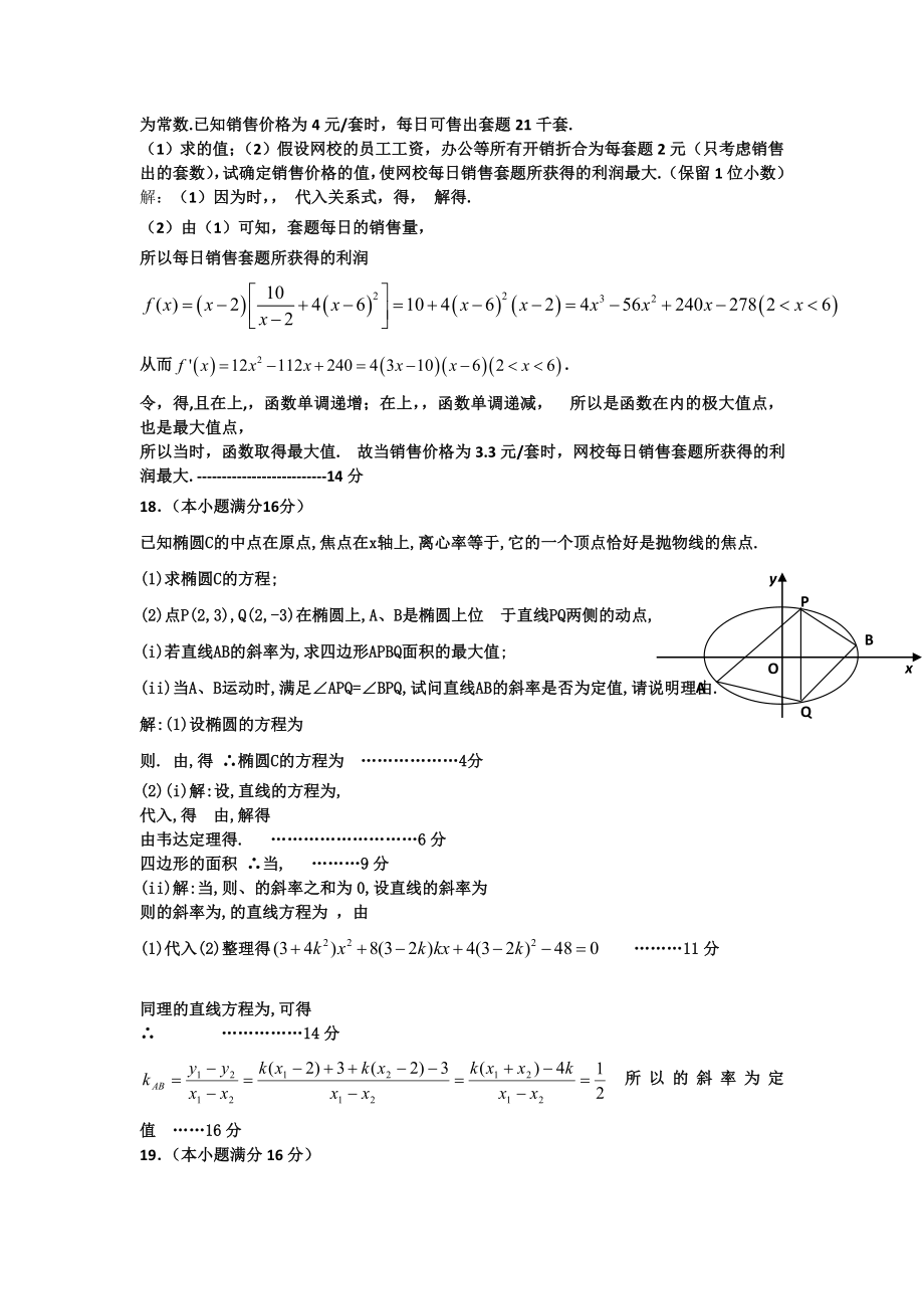 2021年高三下学期模拟考试数学试题-Word版含答案.doc_第3页