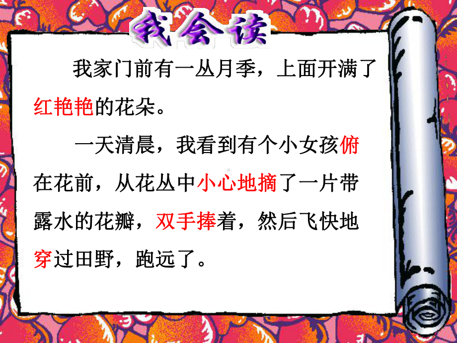 花瓣飘香课件 .ppt_第3页