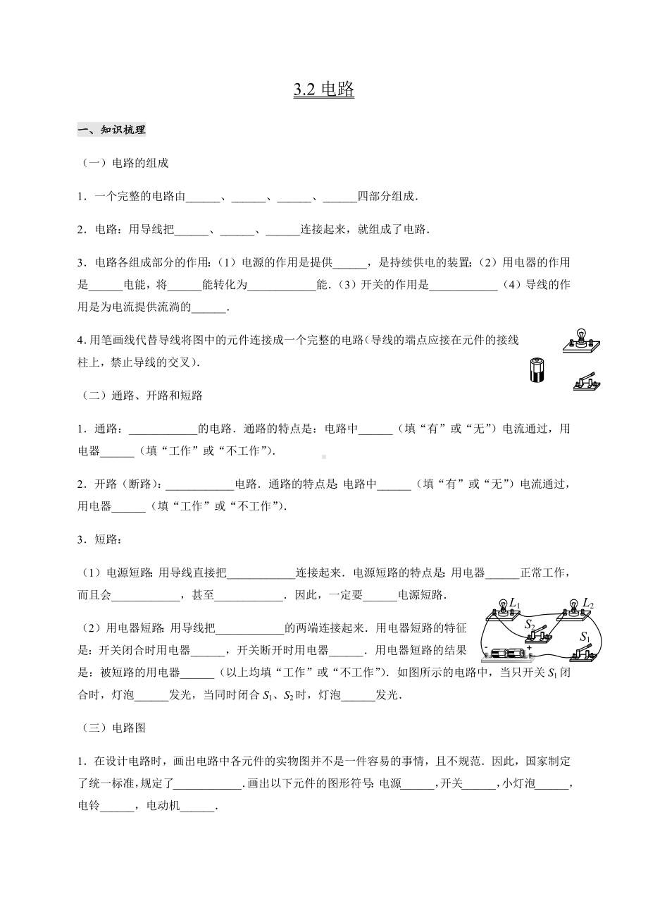 3.2电路—教科版九年级物理上册学案.docx_第1页