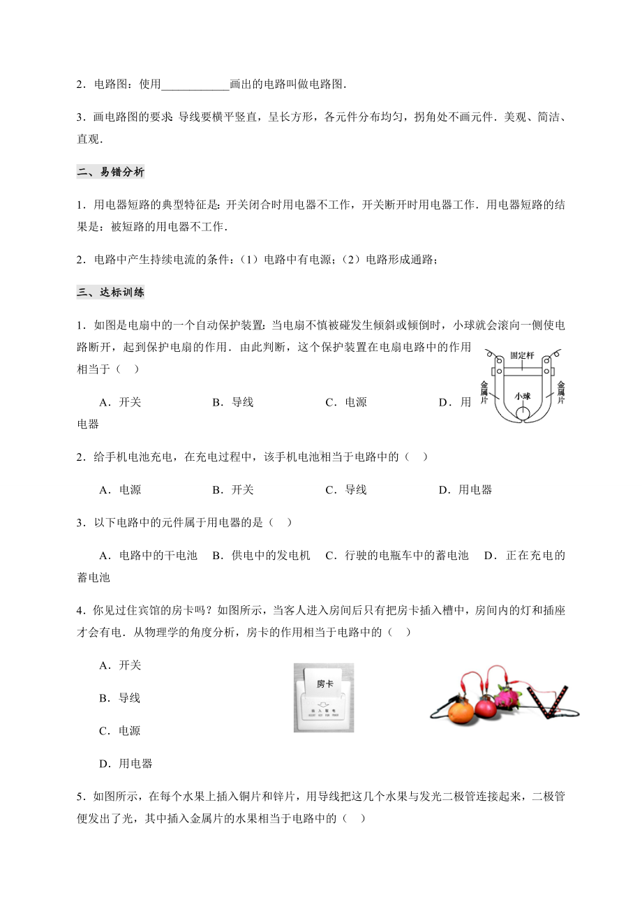 3.2电路—教科版九年级物理上册学案.docx_第2页