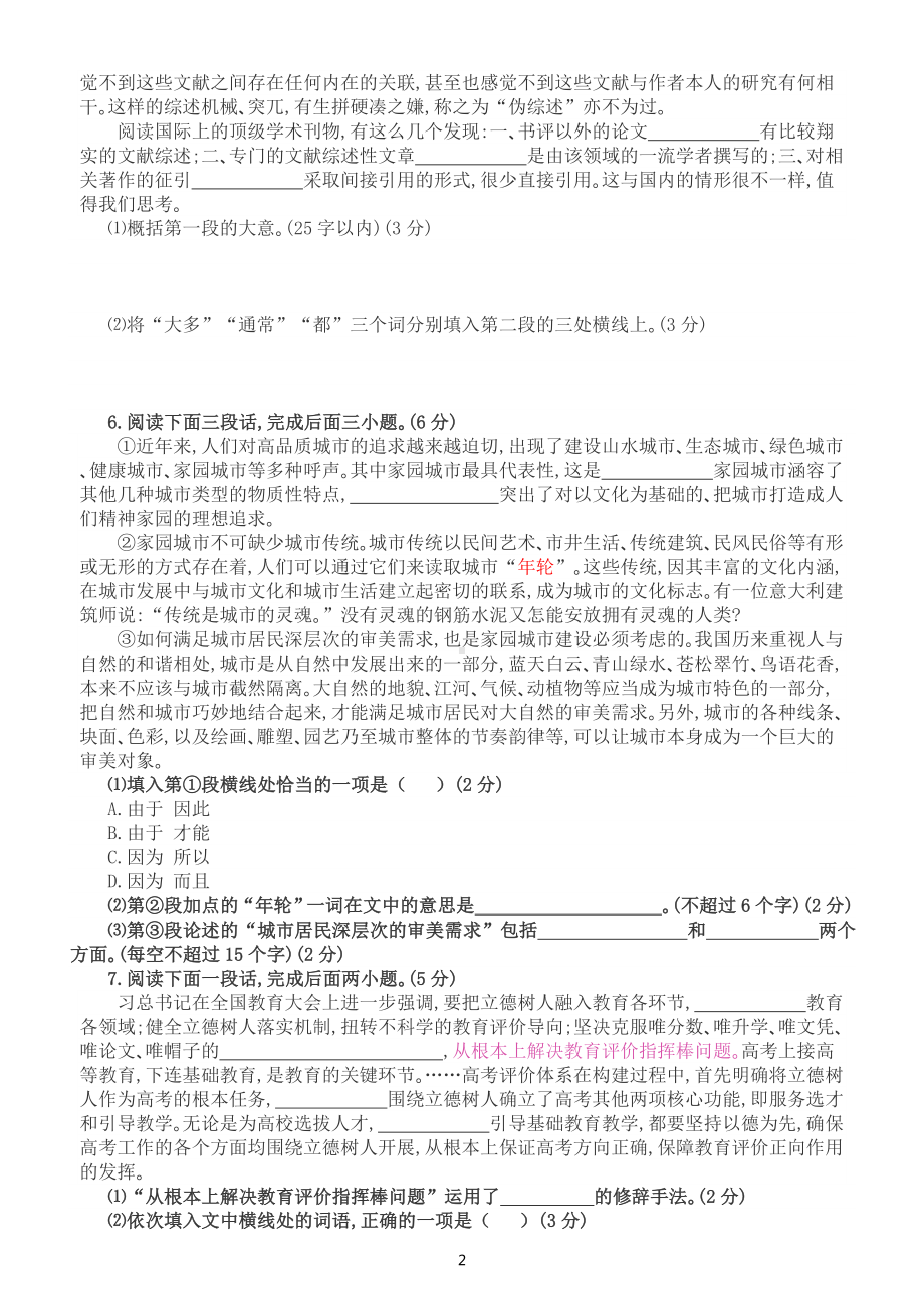 高中语文2023高考复习语言文字运用模拟练习（共14题附参考答案和解析）.doc_第2页