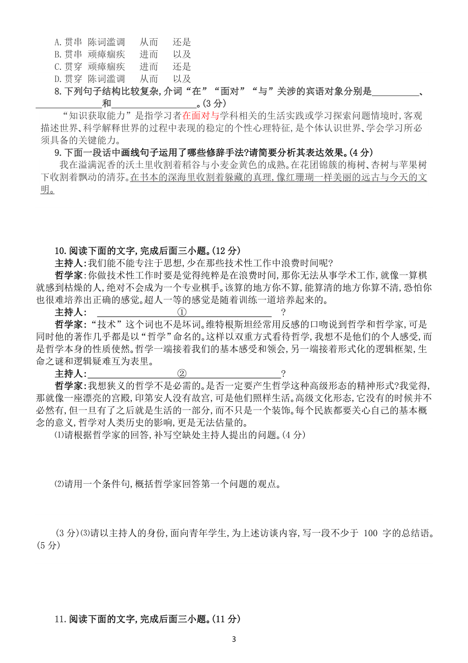 高中语文2023高考复习语言文字运用模拟练习（共14题附参考答案和解析）.doc_第3页