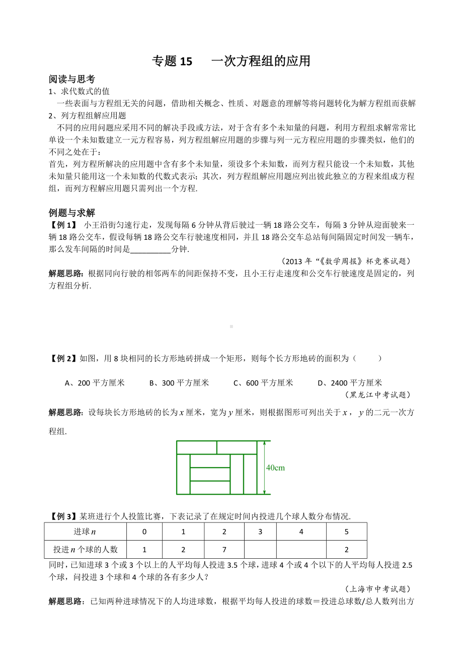 7年级数学培优专题15-一次方程的应用.doc_第1页