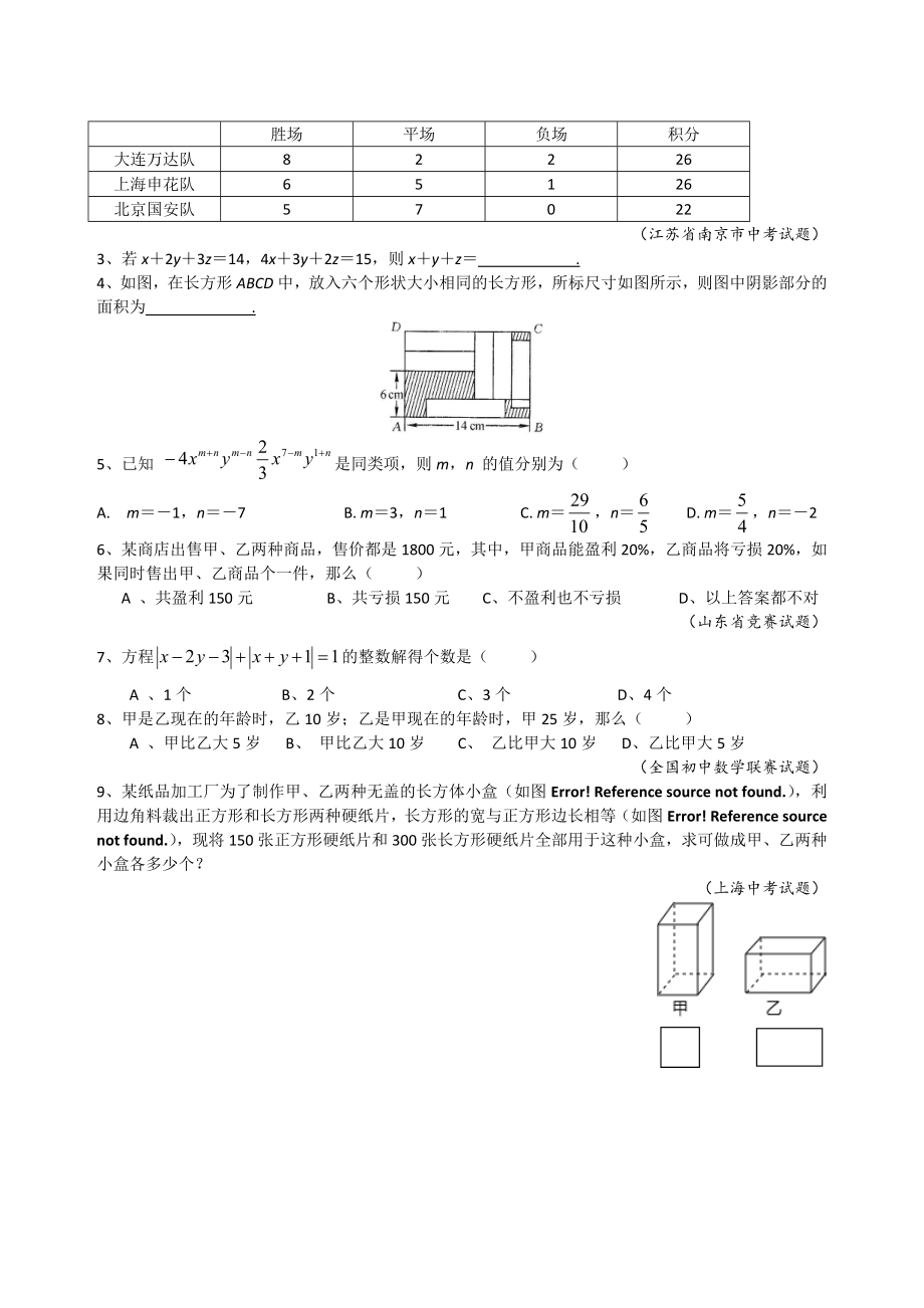 7年级数学培优专题15-一次方程的应用.doc_第3页