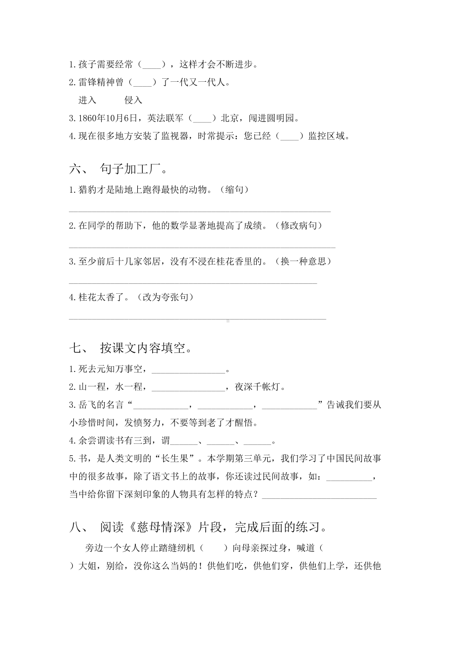 2021年部编版五年级语文下册第一次月考试卷(审定版).doc_第2页