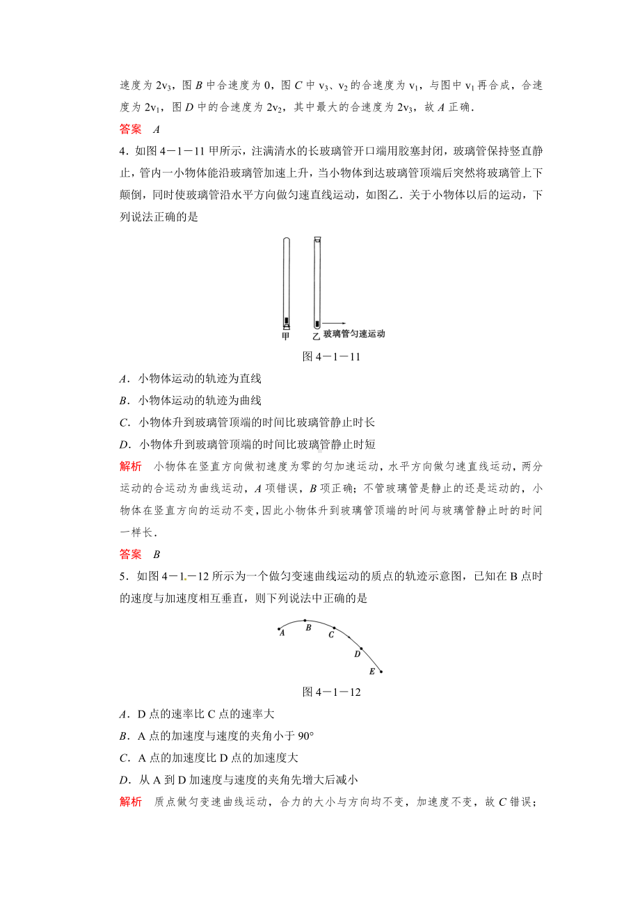 4.1曲线运动-运动的合成与分解(高中物理习题).doc_第2页