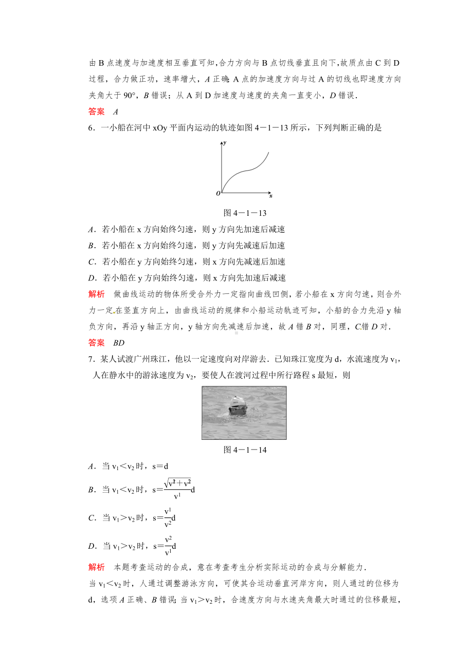 4.1曲线运动-运动的合成与分解(高中物理习题).doc_第3页