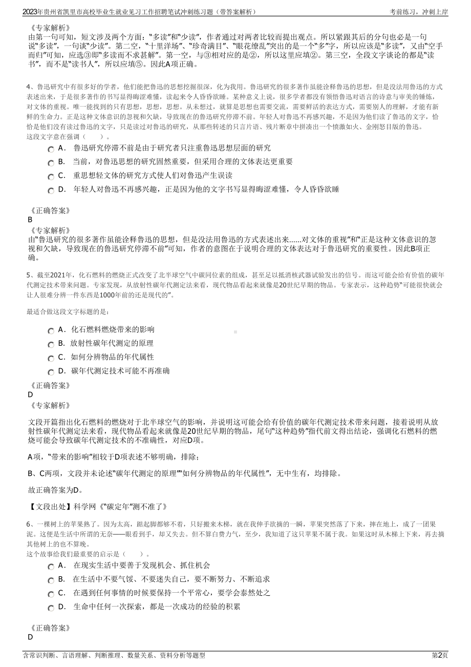 2023年贵州省凯里市高校毕业生就业见习工作招聘笔试冲刺练习题（带答案解析）.pdf_第2页