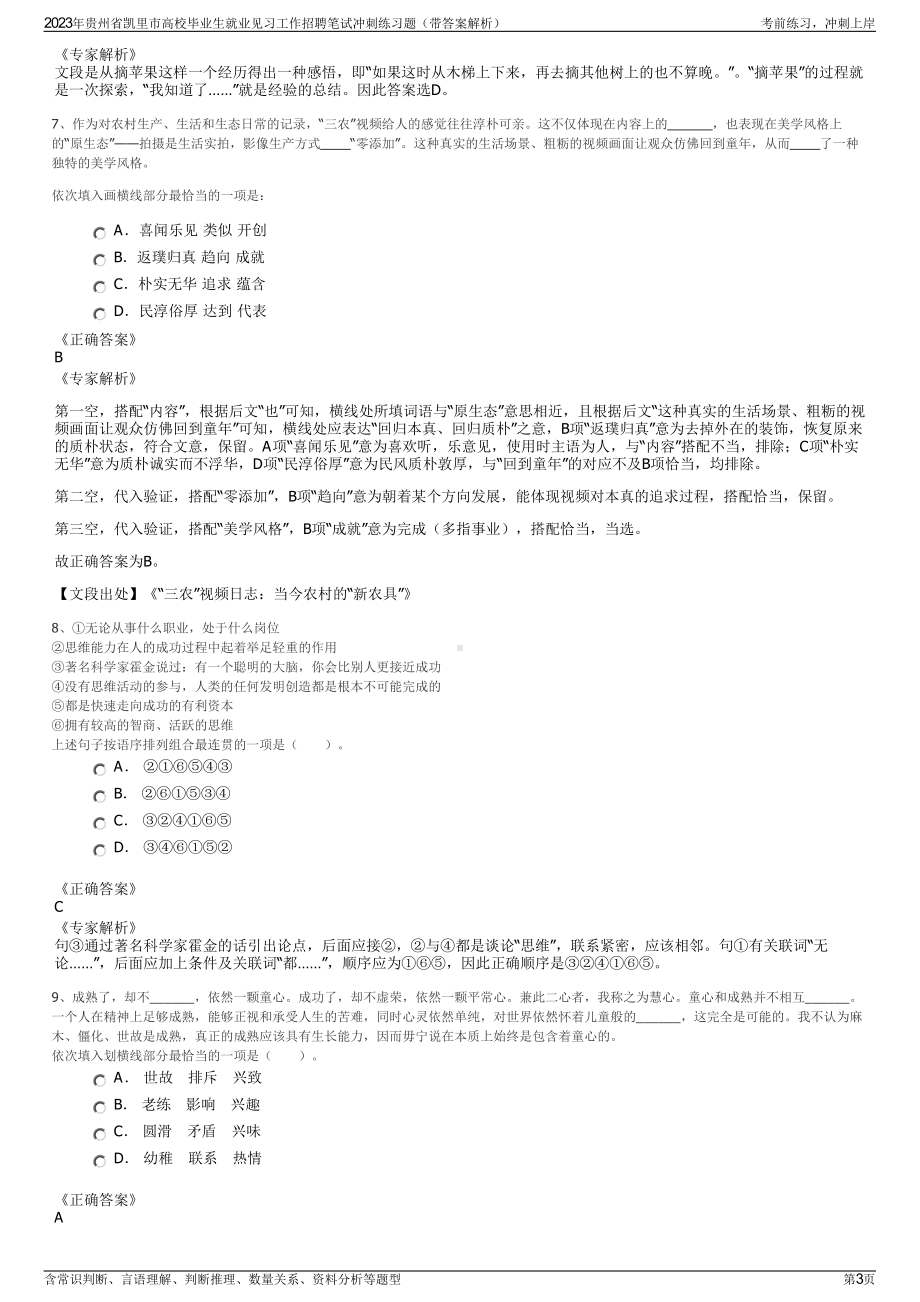 2023年贵州省凯里市高校毕业生就业见习工作招聘笔试冲刺练习题（带答案解析）.pdf_第3页