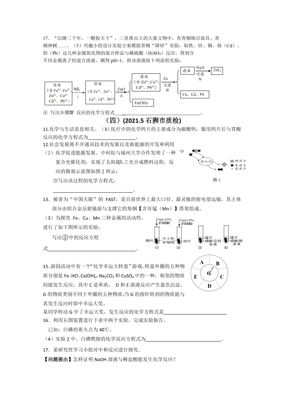 2021年福建省各地市质量检测考查化学方程式汇总.docx_第3页