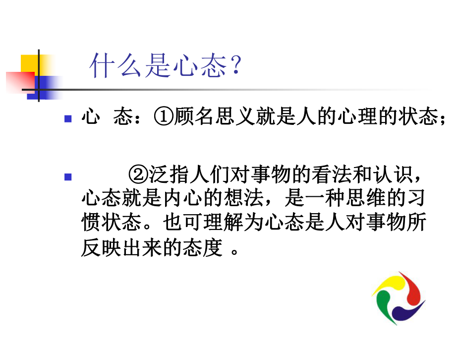 销售心态课-徐保.ppt_第2页