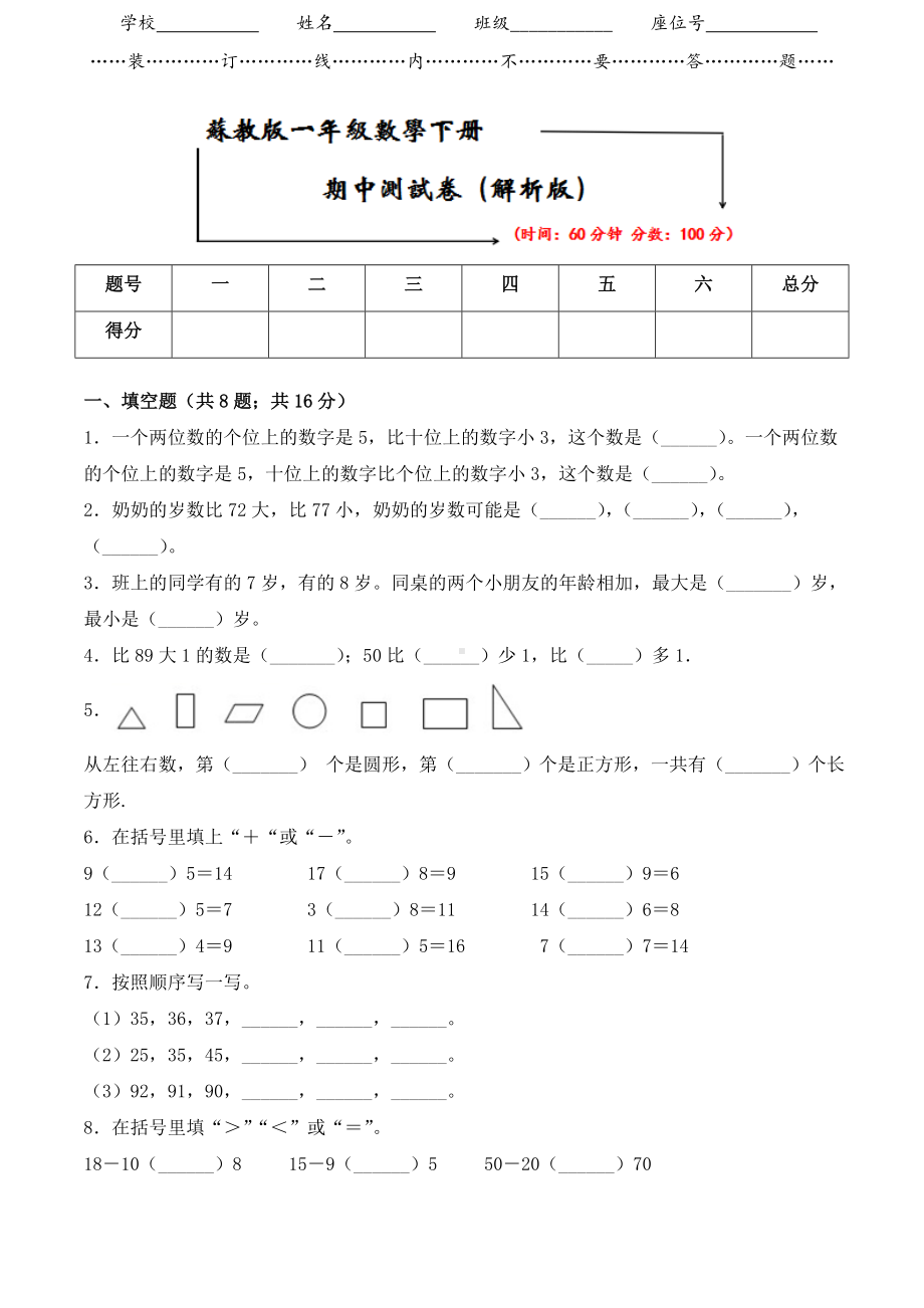 2021苏教版一年级数学下册《重点小学期中测试卷》(附答案).doc_第1页