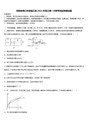 河南省周口市项城三高2023年高三第一次联考测试物理试题.doc