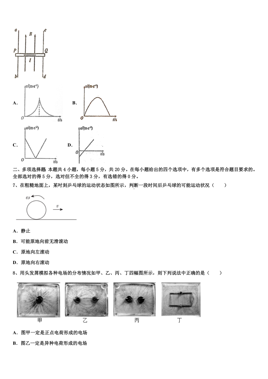 河南省周口市项城三高2023年高三第一次联考测试物理试题.doc_第3页