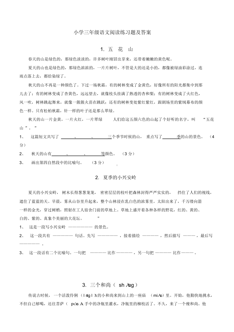 40篇小学三年级语文课外阅读练习题及答案.docx_第1页