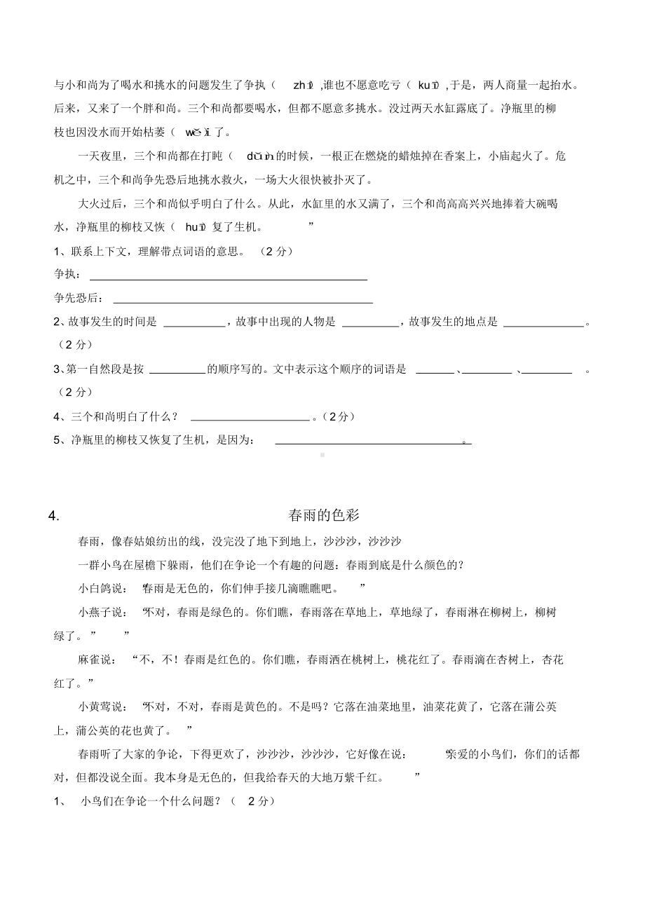 40篇小学三年级语文课外阅读练习题及答案.docx_第2页