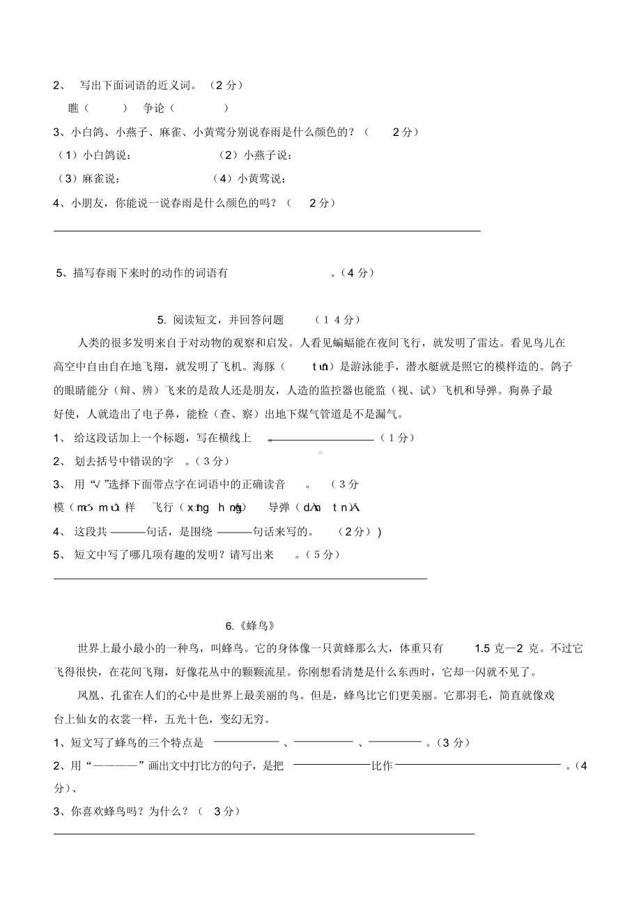 40篇小学三年级语文课外阅读练习题及答案.docx_第3页