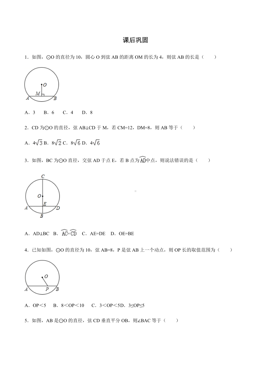 24.1.2-垂直于弦的直径练习-学生版.docx_第1页