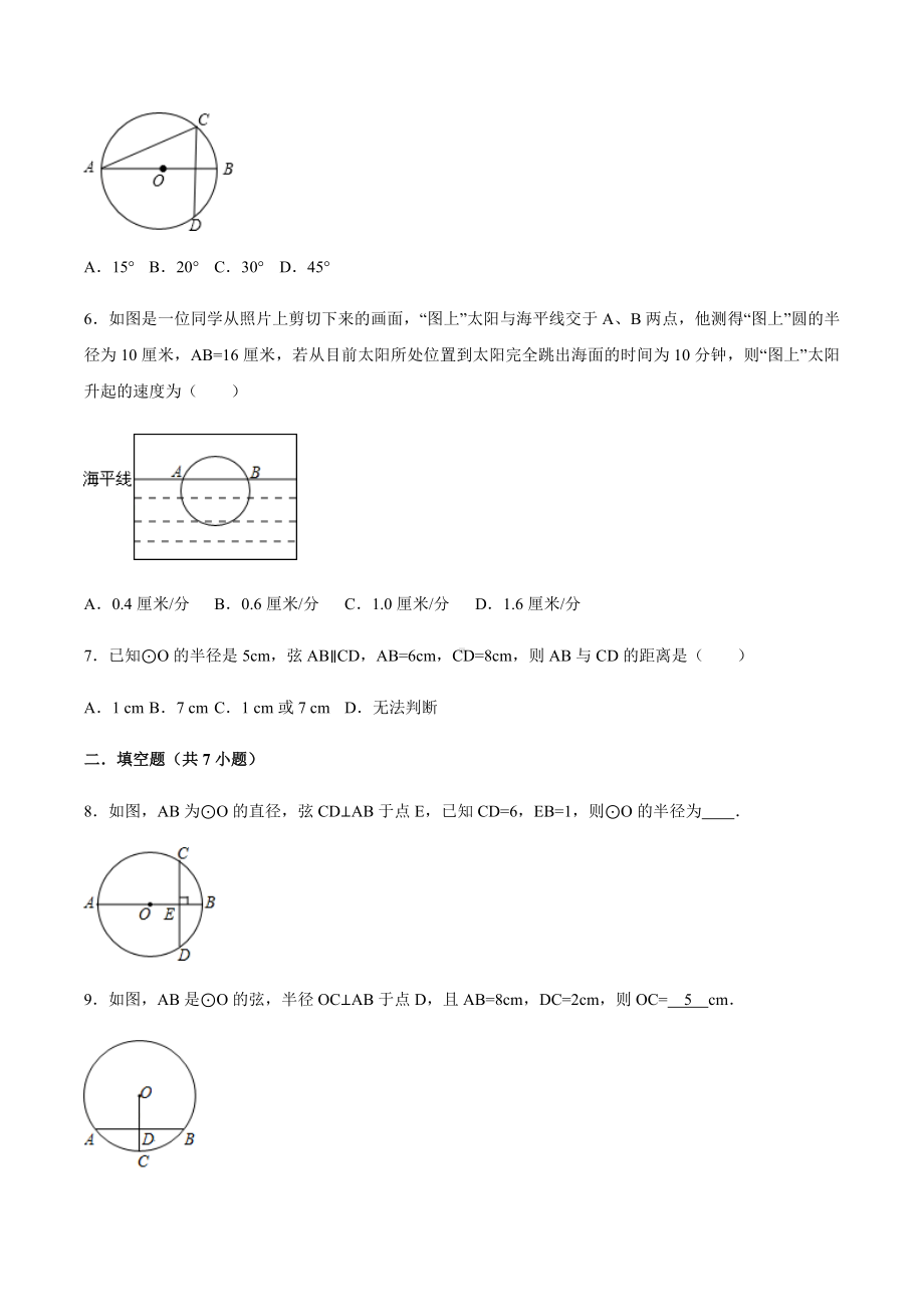 24.1.2-垂直于弦的直径练习-学生版.docx_第2页