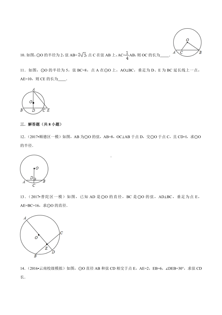 24.1.2-垂直于弦的直径练习-学生版.docx_第3页