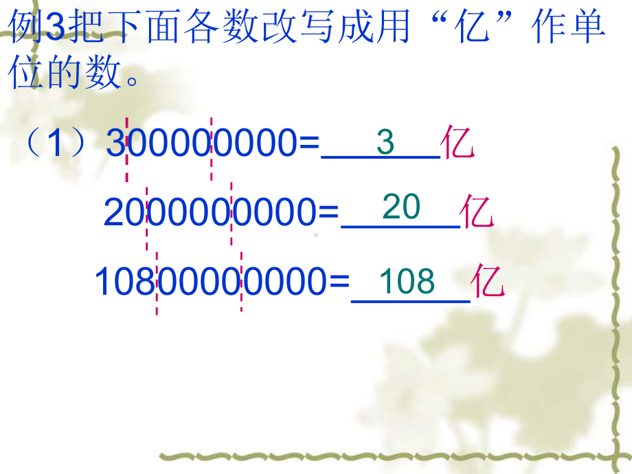 亿以上数的改写1.ppt_第3页