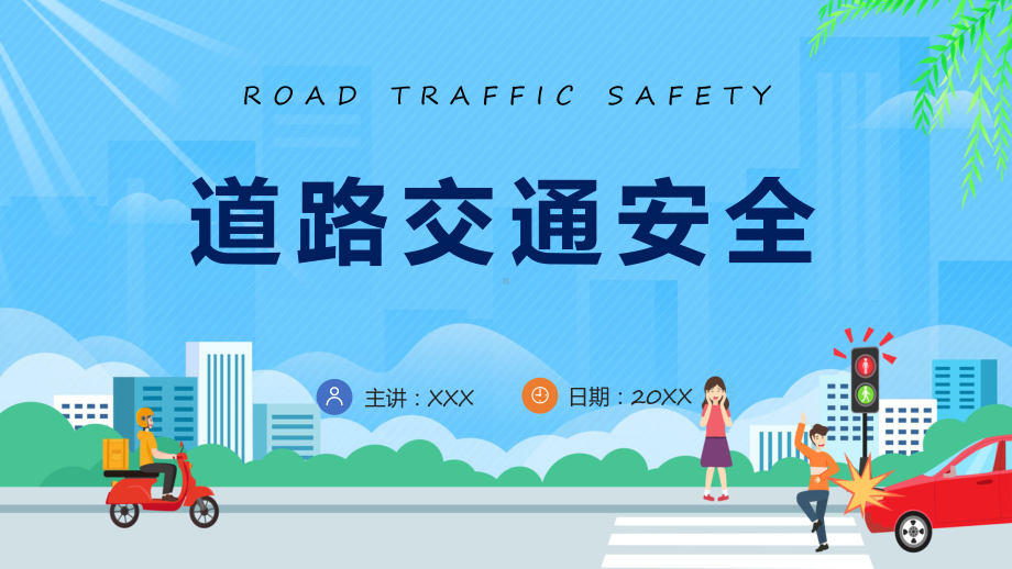 卡通风道路交通安全培训课程ppt教学.pptx_第1页