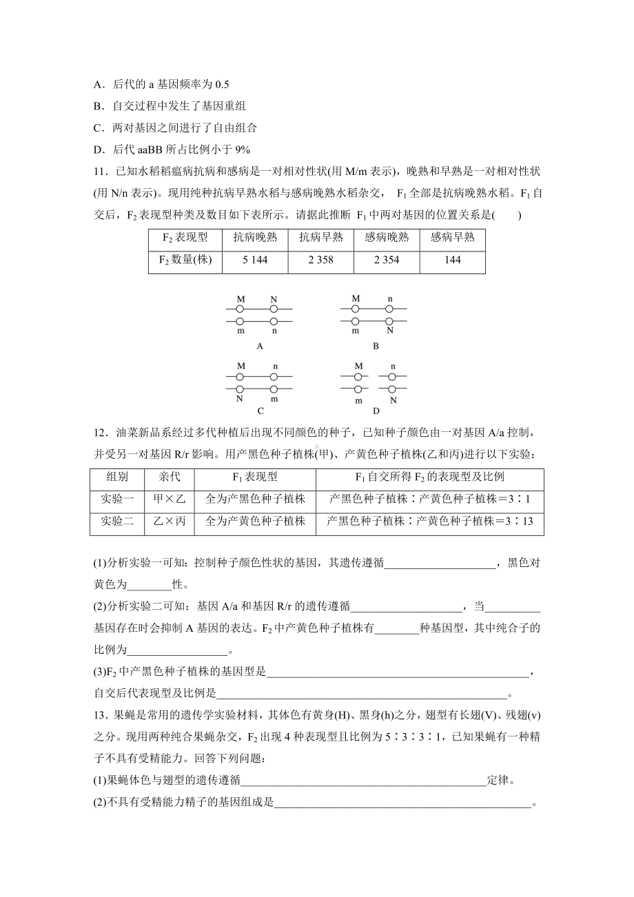 2021高考生物一轮习题：第五单元-重点强化练38-突破自由组合定律“特殊比例”的相关题型(含解析).docx_第3页