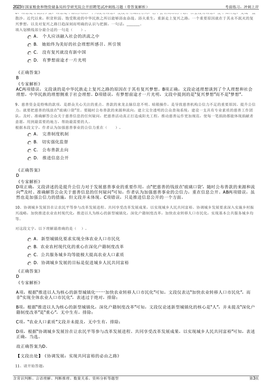 2023年国家粮食和物资储备局科学研究院公开招聘笔试冲刺练习题（带答案解析）.pdf_第3页