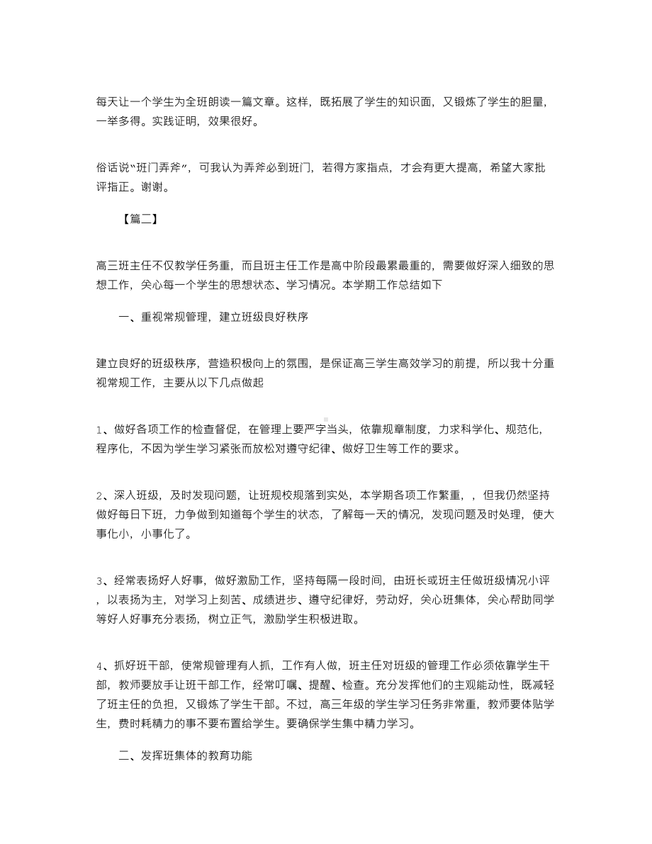 2021年班主任德育发言稿(3篇).docx_第2页