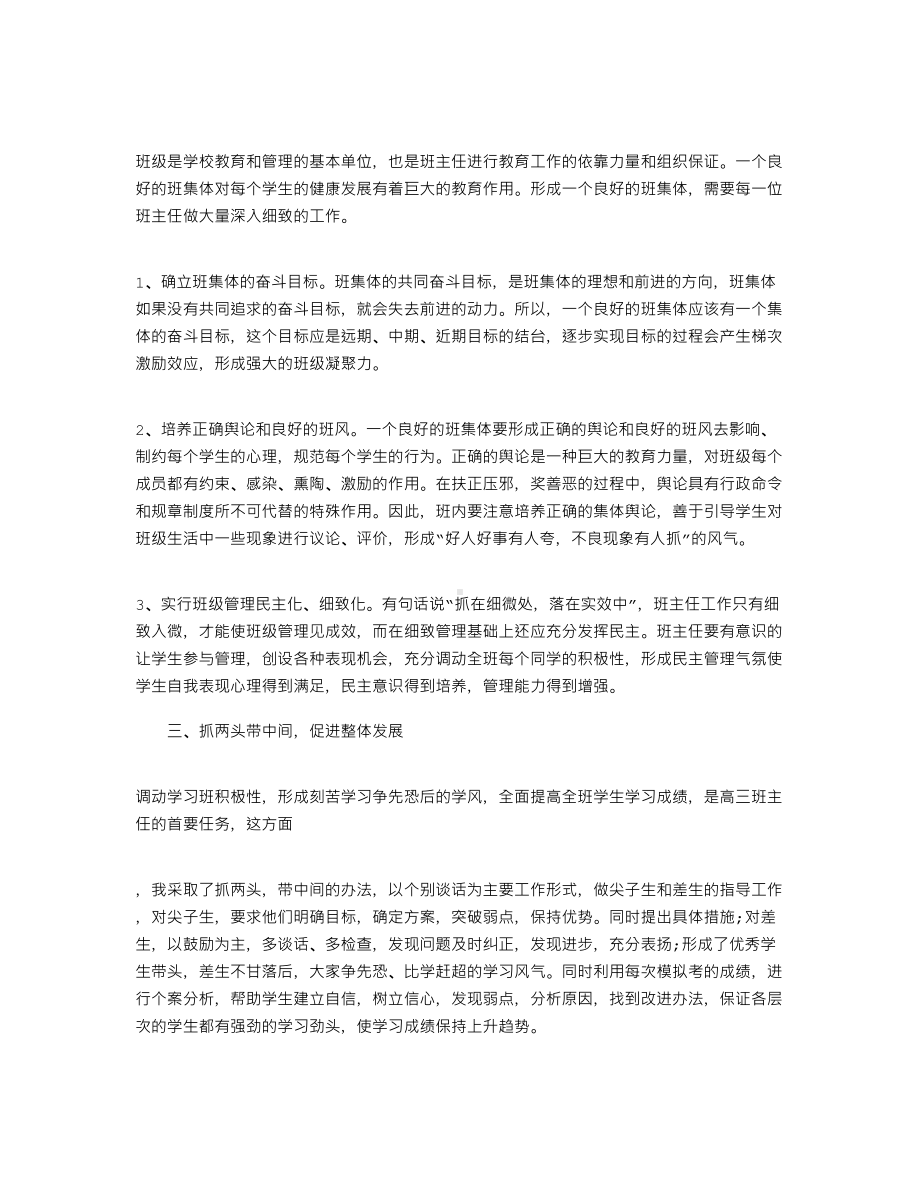 2021年班主任德育发言稿(3篇).docx_第3页