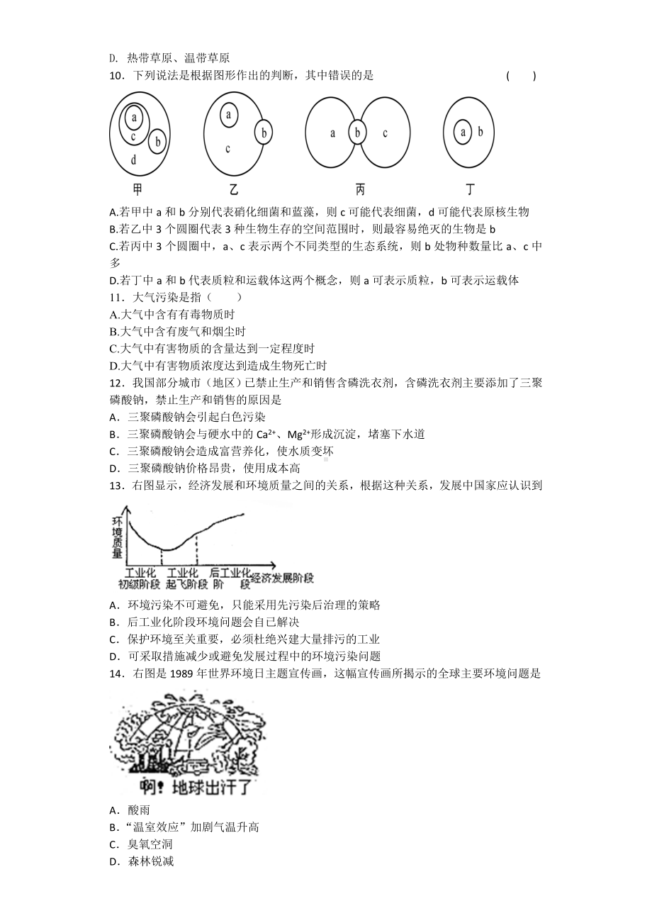 2021年高二下学期期末联考生物试题含答案.doc_第3页