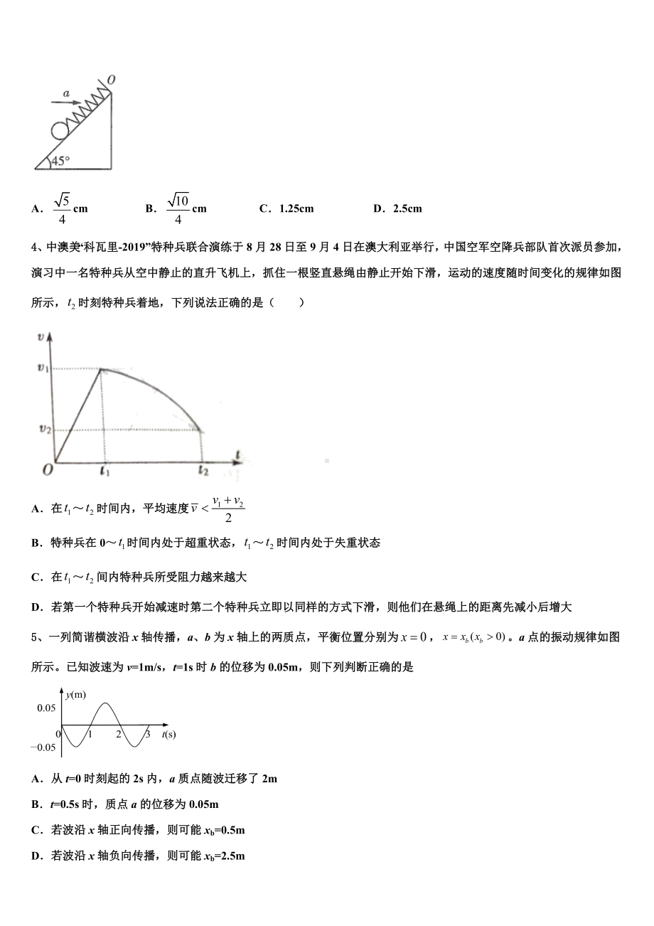 河北省省级示范高中联合体2022-2023学年高三物理试题二模冲刺试题（八）.doc_第2页