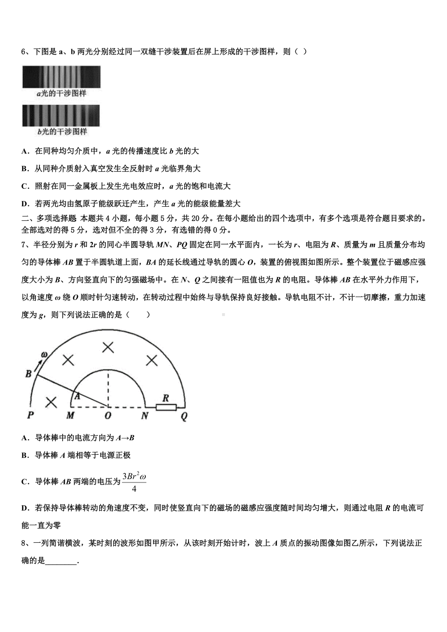 河北省省级示范高中联合体2022-2023学年高三物理试题二模冲刺试题（八）.doc_第3页