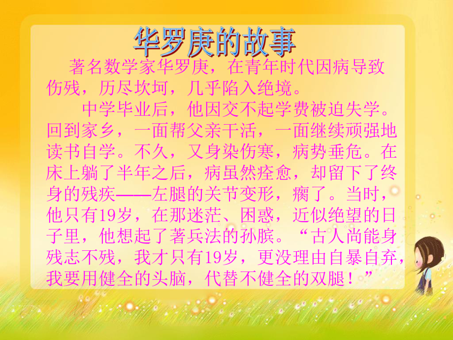 著名数学家的故事 .ppt_第2页