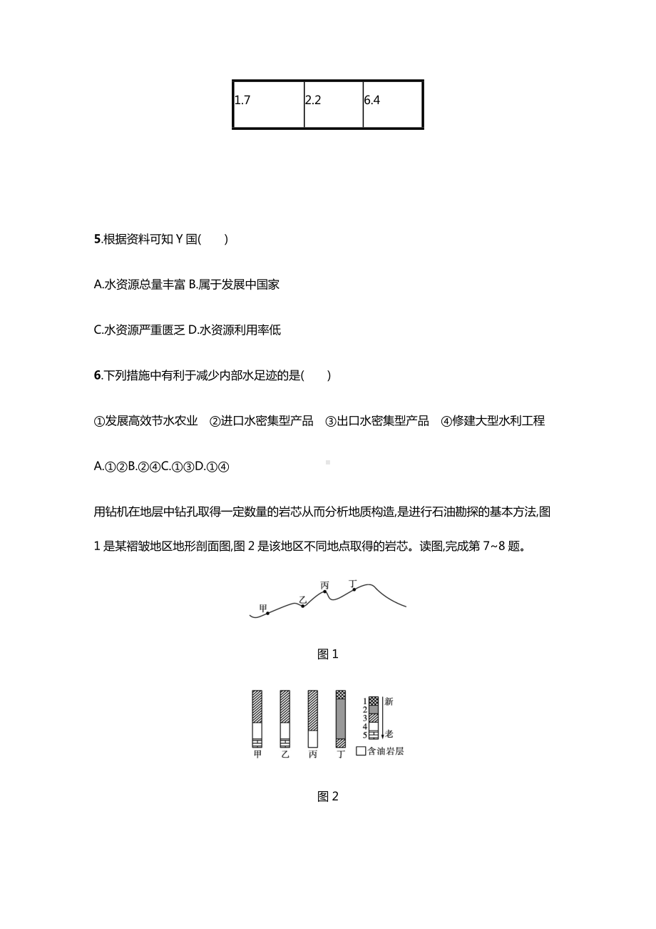 2022届新教材高考地理一轮复习课时规范练37自然资源与人类活动石油与国家安全含解析鲁教版.docx_第3页