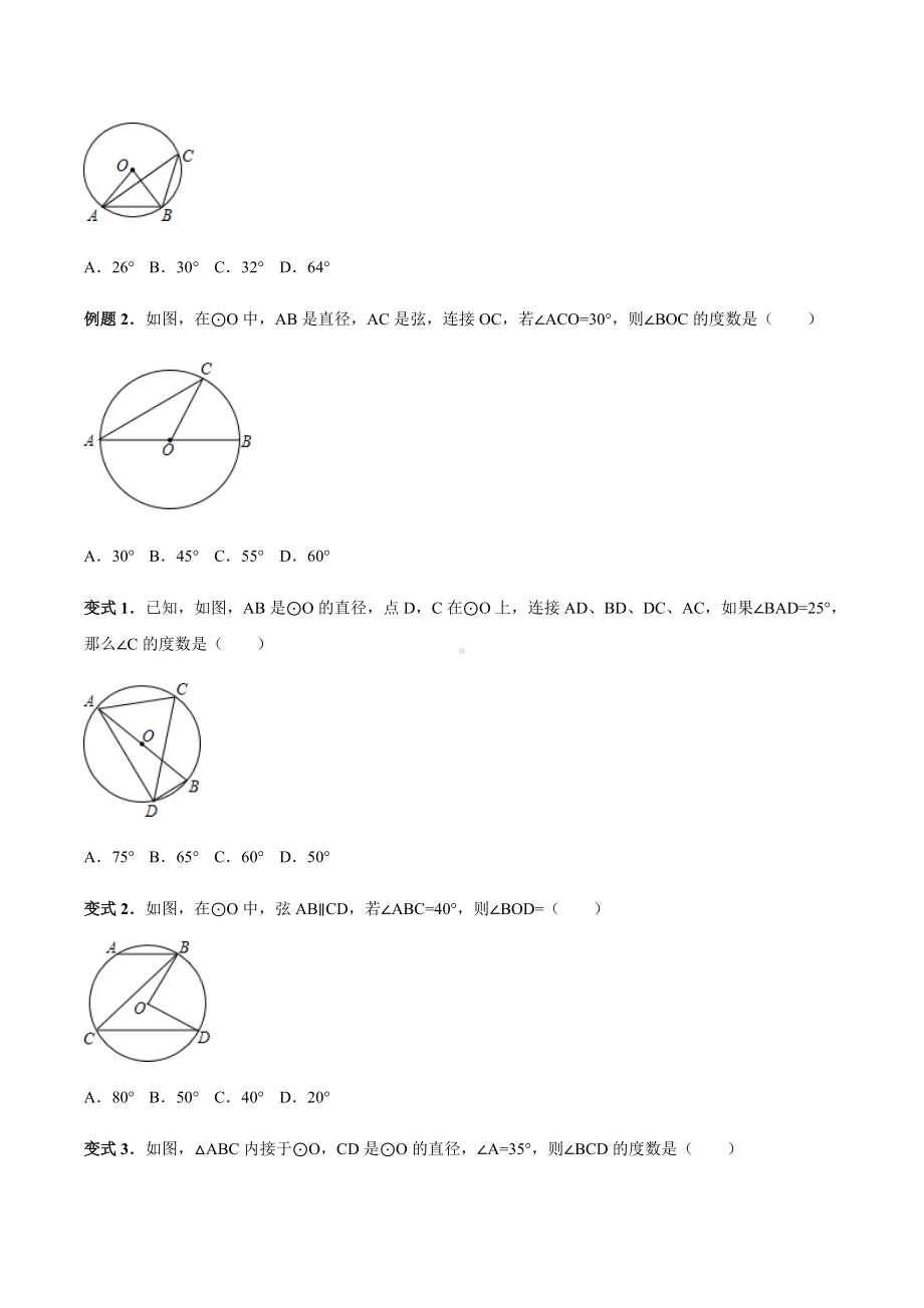 24.1.4-圆周角讲义-学生版.docx_第2页