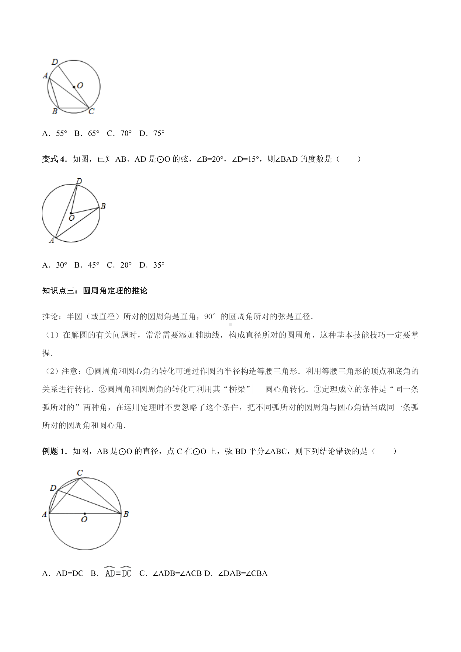 24.1.4-圆周角讲义-学生版.docx_第3页