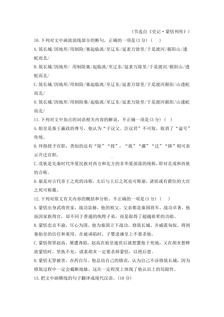 2021年高考语文一轮文言文专题复习--《史记-蒙恬列传》专练.doc_第2页