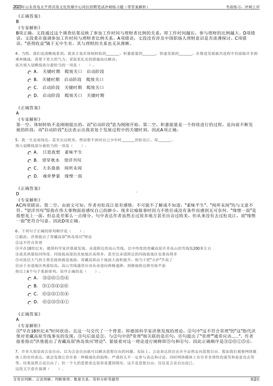 2023年山东青岛太平湾宾馆文化传媒中心岗位招聘笔试冲刺练习题（带答案解析）.pdf_第2页