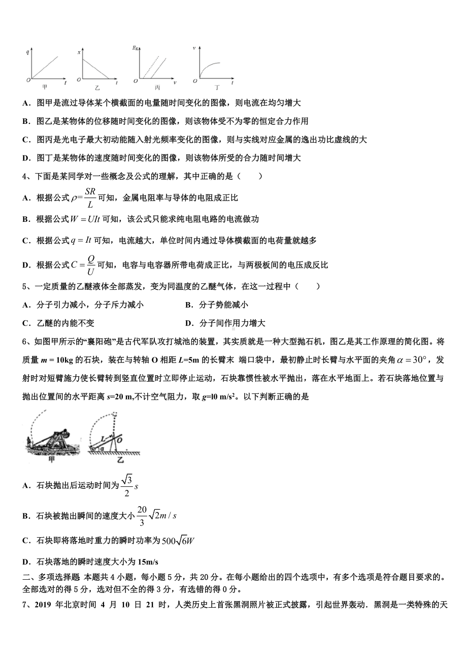 吉林省长春实验高中2023年高考物理试题模拟考最后一考试题.doc_第2页