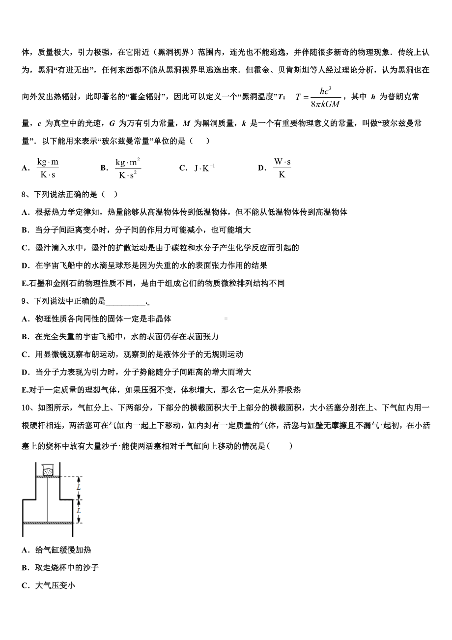 吉林省长春实验高中2023年高考物理试题模拟考最后一考试题.doc_第3页