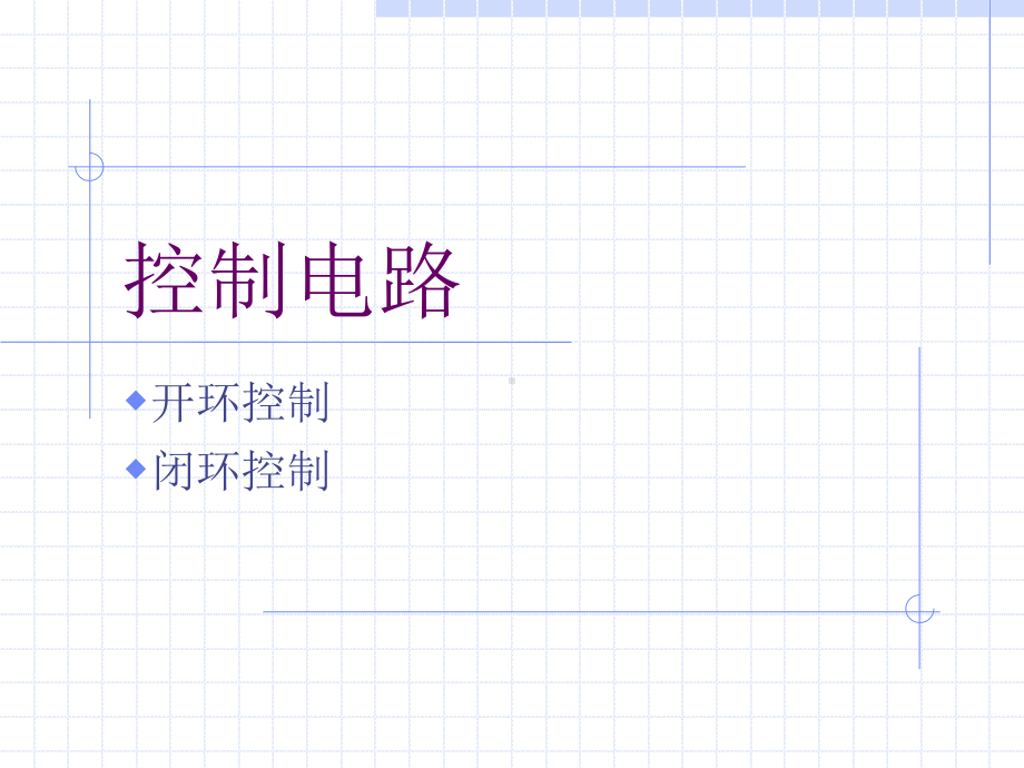 逻辑控制电路.ppt_第2页