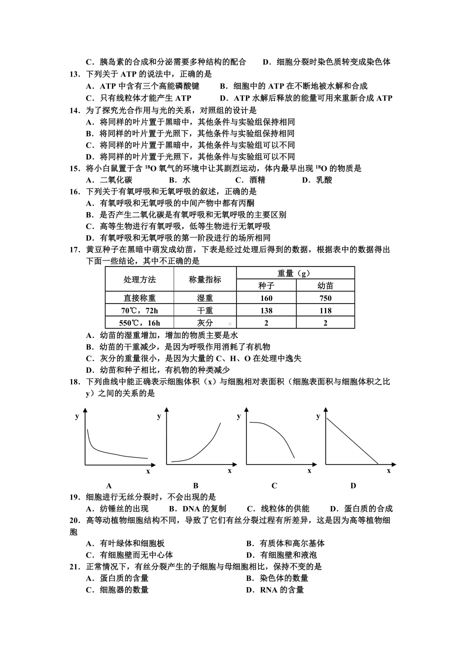 2021年高一上学期期末调研生物试题含答案.doc_第2页