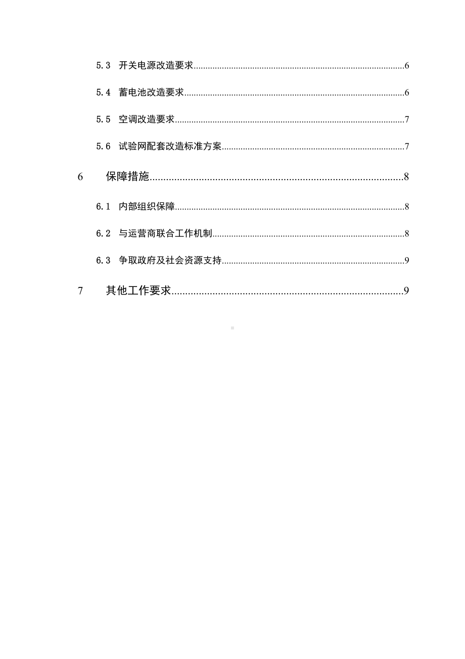 5G试验网规划建设工作指引.docx_第3页