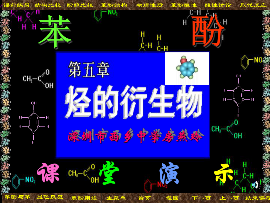 苯酚课件.ppt_第1页