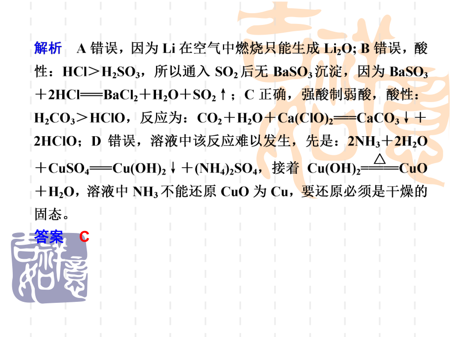 高考化学二轮复习非金属元素及其化合物.ppt_第2页