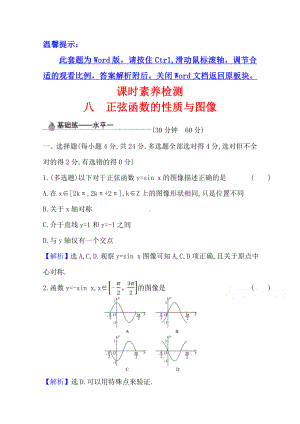 2021高中人教B版数学必修第三册课时素养检测：7.3.1-正弦函数的性质与图像.doc